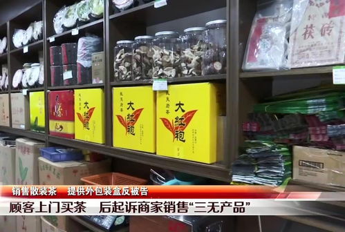 疑被职业打假人盯上,临时包装说是三无产品 深圳茶行商家很郁闷